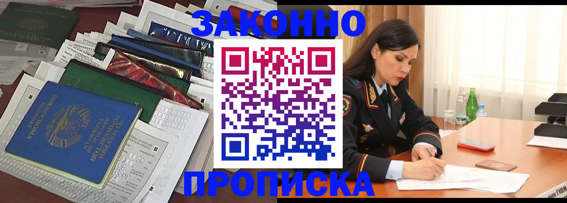 купить прописку в Новгородской области