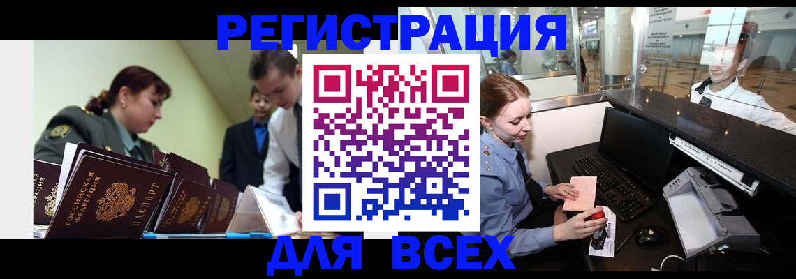 купить прописку в Новгородской области
