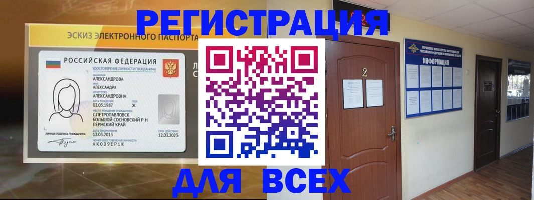 временная регистрация для школы в Новгородской области