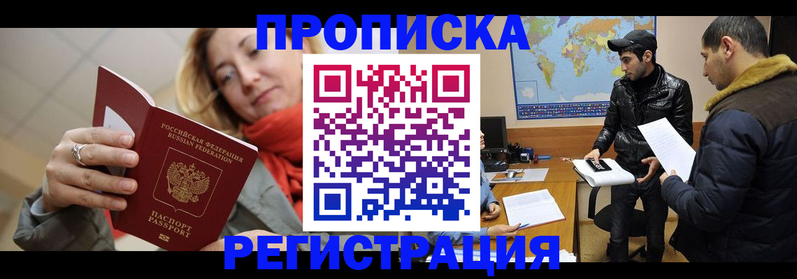 прописка от собственника в Новгородской области
