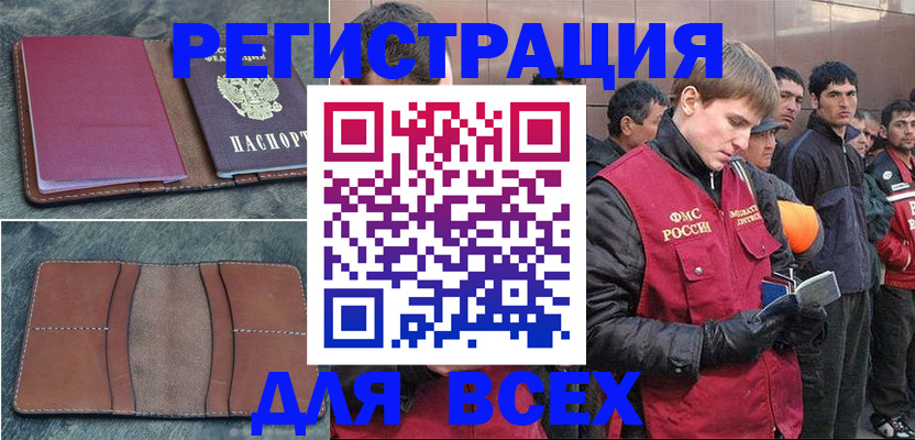 прописка в Новгородской области
