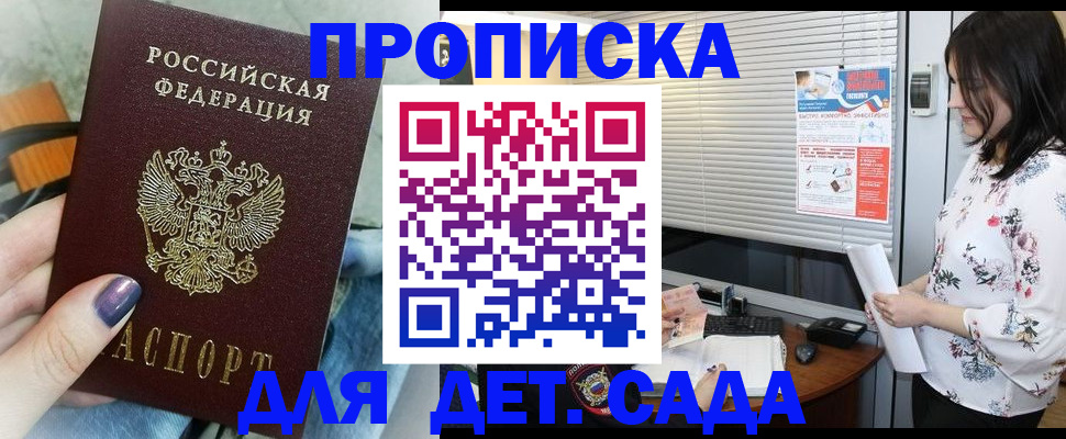 временная регистрация купить в Новгородской области